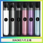 XIAOKE梟客六代電子煙智能變檔主機|6色可選|通用五六代煙彈